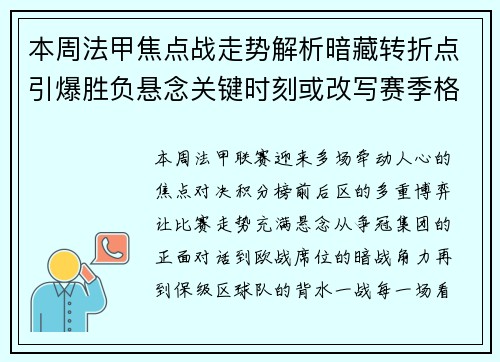 本周法甲焦点战走势解析暗藏转折点引爆胜负悬念关键时刻或改写赛季格局