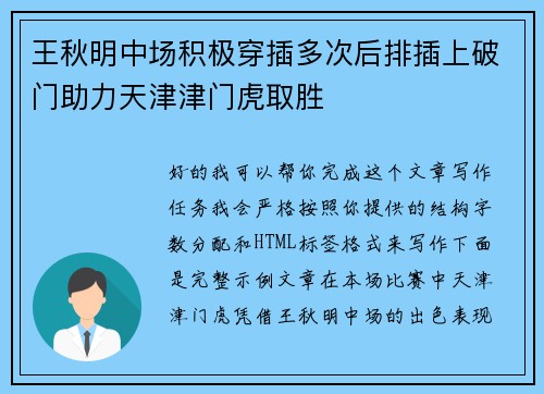 王秋明中场积极穿插多次后排插上破门助力天津津门虎取胜