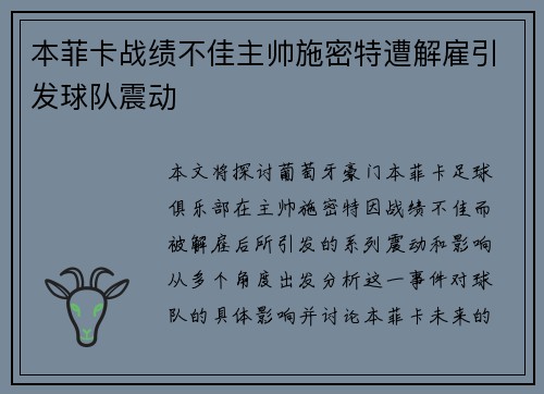 本菲卡战绩不佳主帅施密特遭解雇引发球队震动