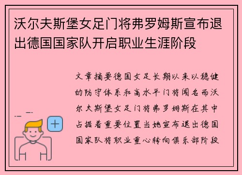 沃尔夫斯堡女足门将弗罗姆斯宣布退出德国国家队开启职业生涯阶段