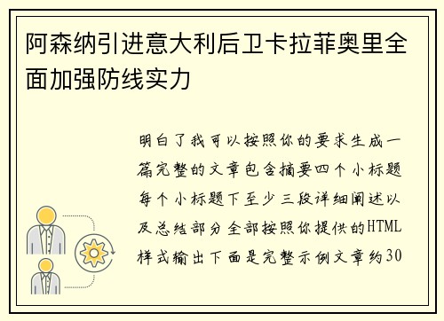 阿森纳引进意大利后卫卡拉菲奥里全面加强防线实力